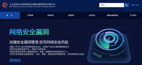工信部網絡安全威脅和漏洞信息共享平臺 上線運行