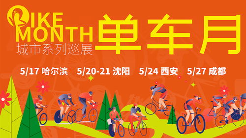 國(guó)內(nèi)外中高端單車(chē)品牌齊聚2023單車(chē)月，展商提前洞悉國(guó)內(nèi)貿(mào)易代理新機(jī)遇